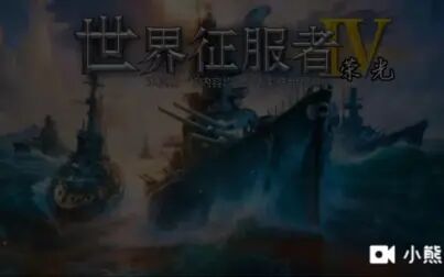 [图][世征4荣光]梦回大清1