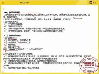 [图]金融学基础11