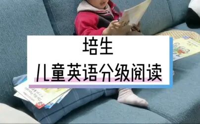 [图]幼儿英文启蒙读物推介——培生儿童英语分级阅读