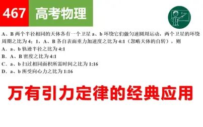 [图]【高考物理】467万有引力定律的经典应用