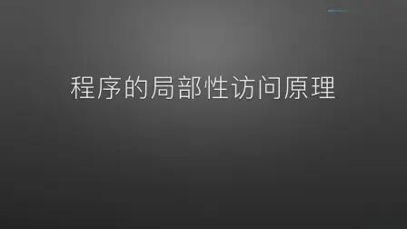 [图]2022考研计算机408 全程班 组成原理 存储系统 全