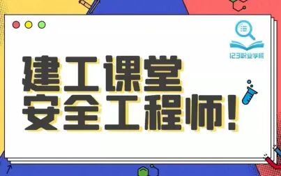 [图]速看!安全生产法律法规基础知识详解!