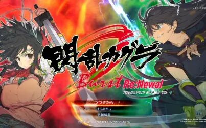 [图]《闪乱神乐burst re newal》全妖魔关卡及位置