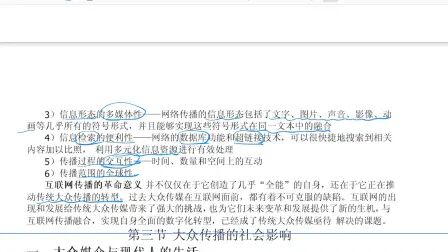 [图]传播学教程打卡 7.2大众传播的产生和发展过程