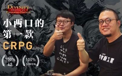 [图]能和老婆一起玩的CRPG?《神界:原罪2 终极版》试玩丨机核