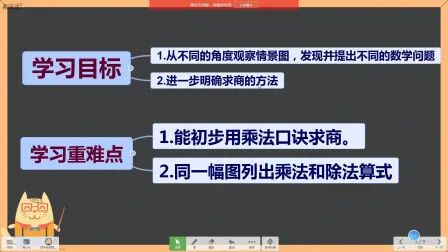 [图]乘法口诀求商2