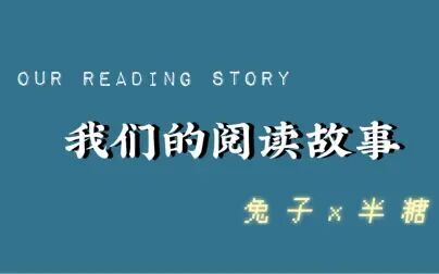 [图]【夜航船】11.我们的阅读故事