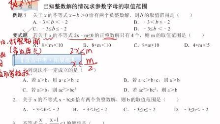 [图]一元一次不等式的整数解的参数问题