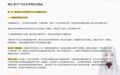 [图]西方社会学理论教程第一章:社会学是怎么产生的?