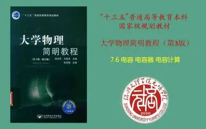 [图]大学物理简明教程——电容 电容器 电容计算