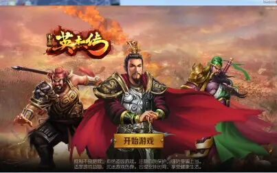 [图]圣三国英杰传第6期第6关4星