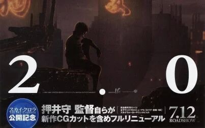 [图]【粉丝自制预告片】攻壳机动队2.0/Ghost in the Shell 2.0 -2008