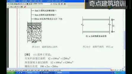 [图]市政工程造价实战视频教程