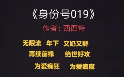 [图]【玖玖】《身份号019》,人格障碍狼狗攻x成长型怕鬼受,年下小狼狗...