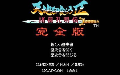 [图][PC GAME]吞食天地2诸葛孔明传完全版 V2.02