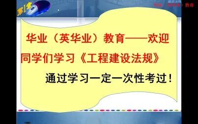 [图]四川自考03893工程建设法规考点串讲1