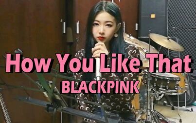 [图]【How You Like That】稳!YG嗓现场翻唱BLACKPINK 一人成团