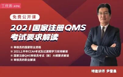 [图]2021国家注册QMS考试要求解读