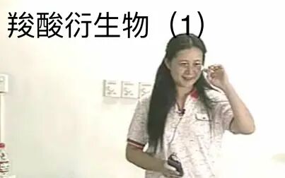 [图]李艳梅 有机化学下 加PPT 羧酸衍生物1