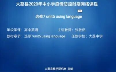 [图]选修7unit5 using language -张敏茹