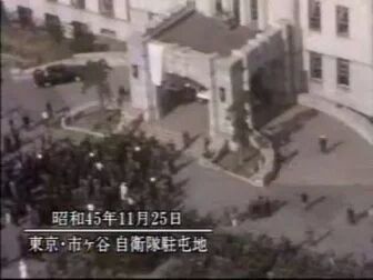 [图]1970年11月25日 三岛由纪夫在东京市市谷陆上自卫队囤地的影像