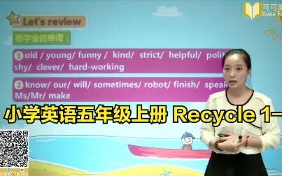 [图]小学英语五年级上册 Recycle 1-2 Lesson 1