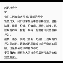 [图]越轨社会学S0