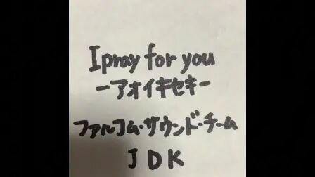 [图]I pray for you 佐坂めぐみver