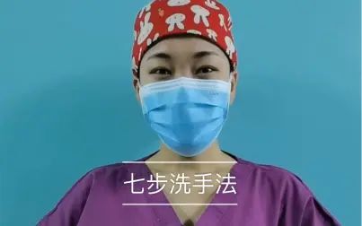 [图]【七步洗手法】为健康每个人都得学