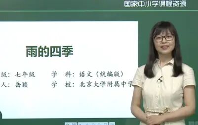 [图]【知识串讲】《雨的四季-刘湛秋》部编人教版七年级语文上册YW07A-...