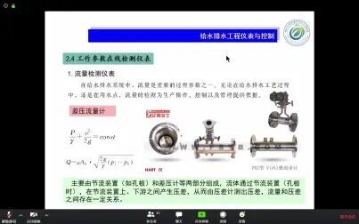 [图]给排水仪表与控制