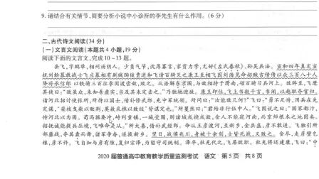 [图]陕西省汉中中学2020年2月假期语文试卷讲解