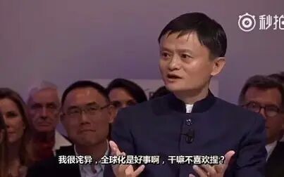 [图]马云达沃斯44分钟全英文演讲