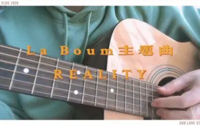 [图]【吉他翻唱】电影La Boum初吻主题曲Reality