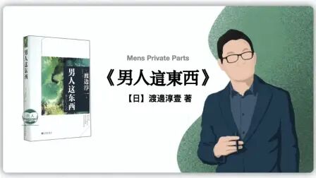 [图]《男人这东西》from book say