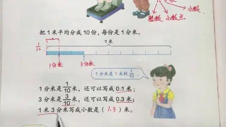 [图]三年级数学下册 人教版 培优课堂48 小数的初步认识 P92 名师微课