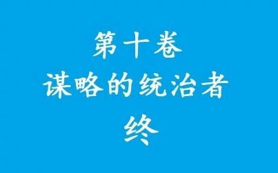 [图]Overlord 不死者之王 “说”原作小说——统治者15