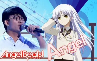 [图]【波澜哥】Angel Beats!