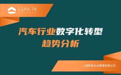 [图]2021汽车行业数字化转型趋势分析