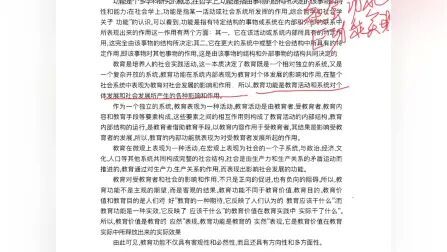 [图]教育综合333教育学基础 教育的功能之教育功能的含义及类型