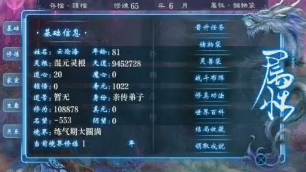 [图]沧海仙途之仙魔大战攻略