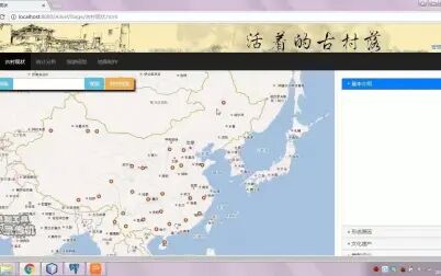 [图]【webgis】活着的古村落