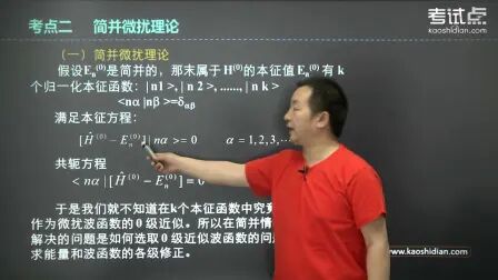 [图]周世勋《量子力学教程》考研考点精讲