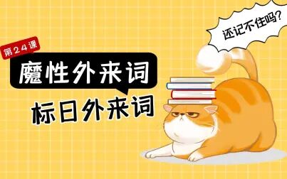 [图]【银河日语教学】日语从零开始初级教学新讲音调