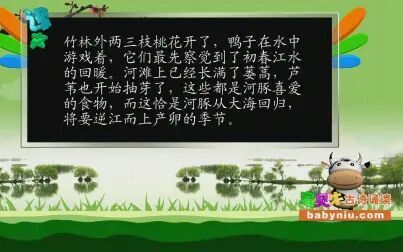 [图]惠崇《春江晓景》_宝贝牛babyniu_小学生必背古诗词(译文版)