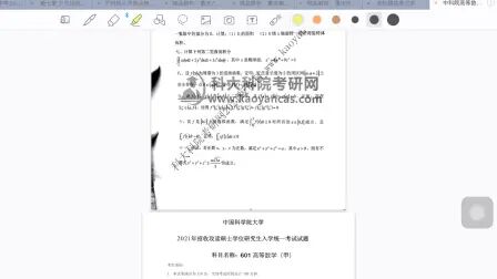 [图]中科院量子力学811真题和答案 高等数学601真题和答案