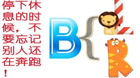 [图]龙头英语:英语没学好?快来充电,字母组合bl和br的正确发音