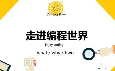 [图]少儿编程Python公开课