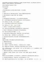 [图]邢福义《语言学概论》笔记和课后习题详解