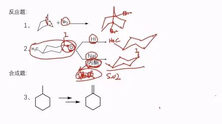 [图]1有机化学考研绝世妙题打卡第一天